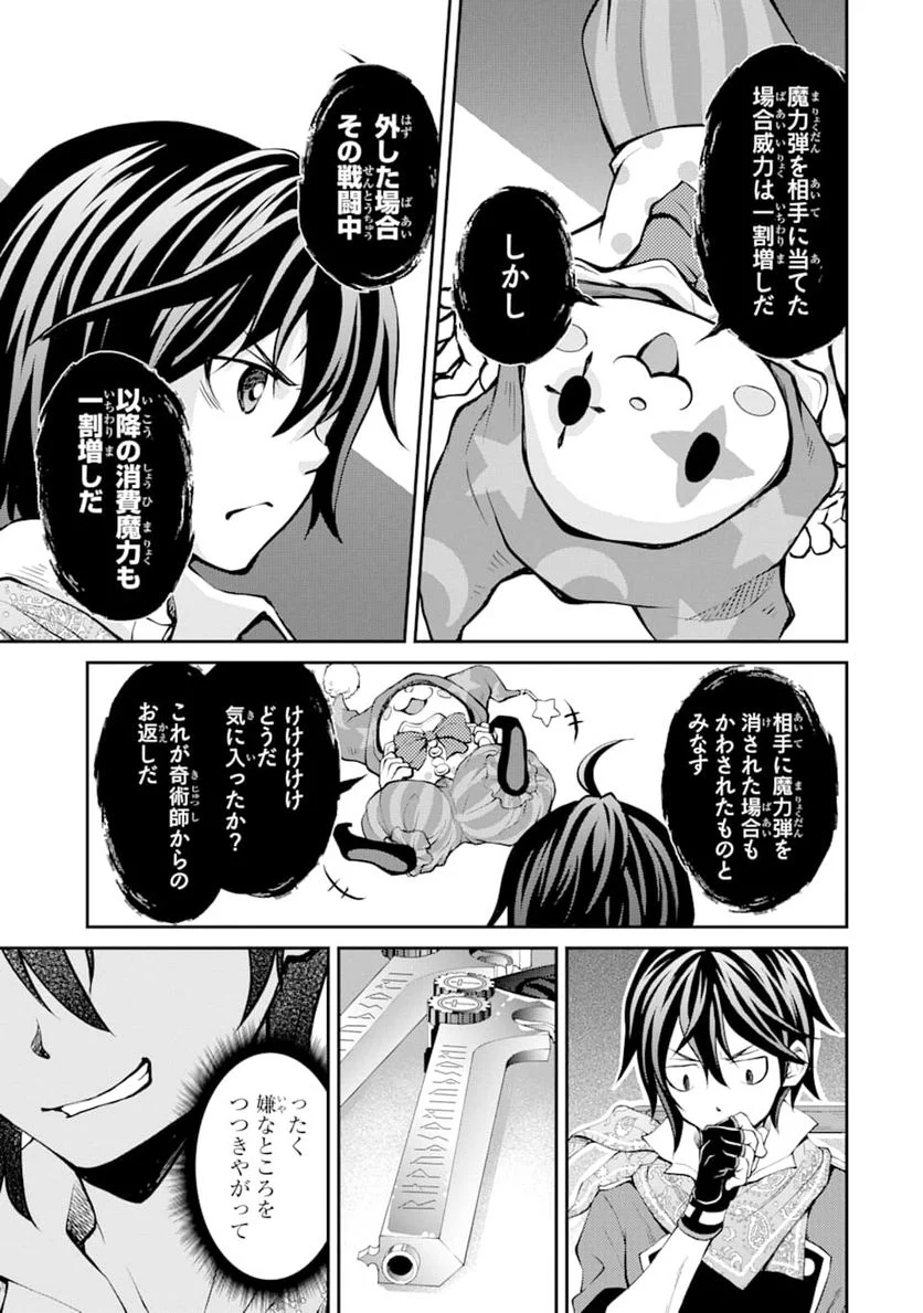 最速無双のB級魔法使い 一発撃たれる前に千発撃ち返す! - 第5話 - Page 33