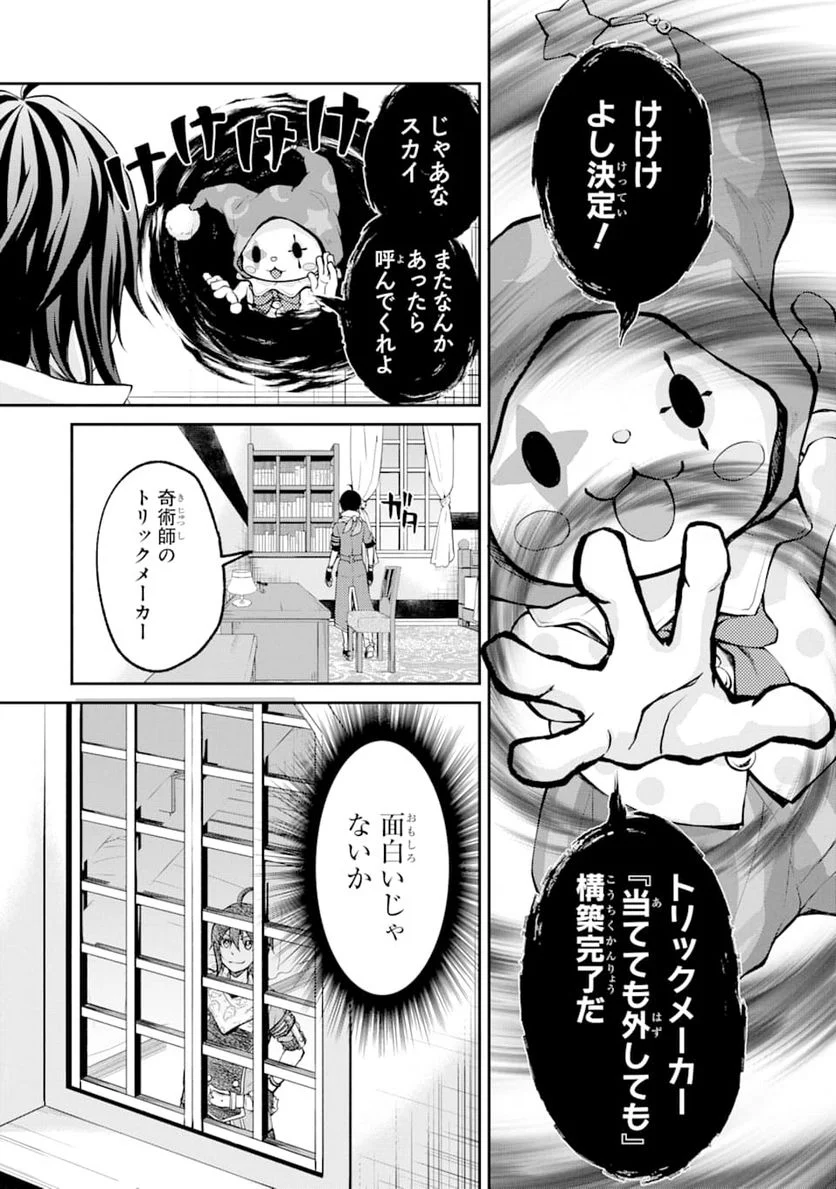 最速無双のB級魔法使い 一発撃たれる前に千発撃ち返す! - 第5話 - Page 35