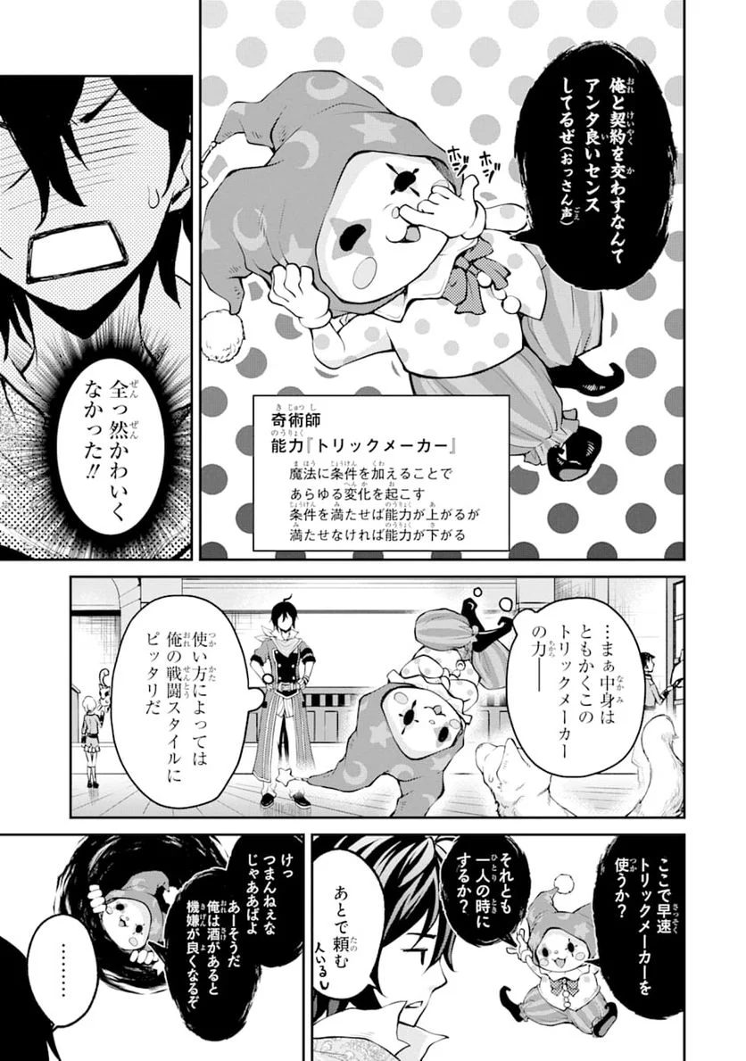 最速無双のB級魔法使い 一発撃たれる前に千発撃ち返す! - 第5話 - Page 7