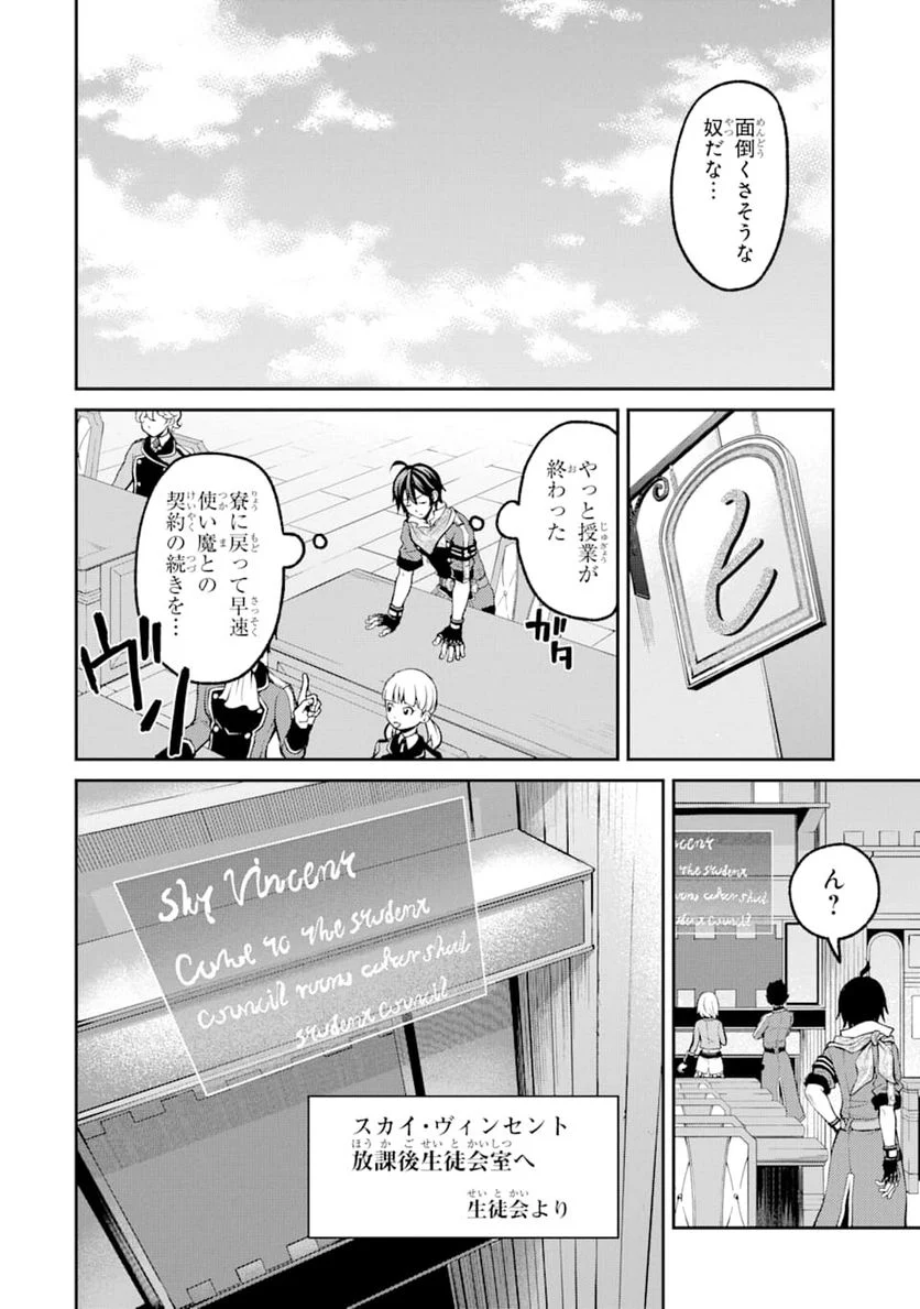 最速無双のB級魔法使い 一発撃たれる前に千発撃ち返す! - 第5話 - Page 8