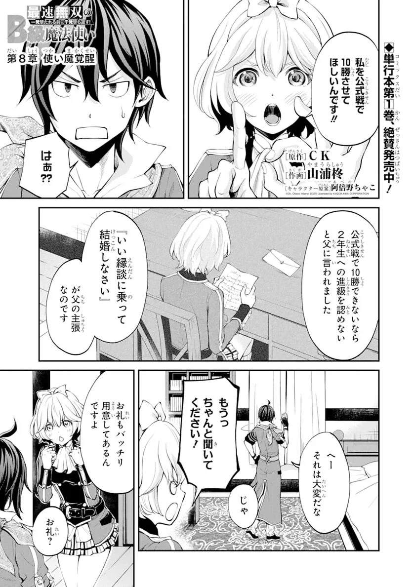 最速無双のB級魔法使い 一発撃たれる前に千発撃ち返す! - 第8話 - Page 1