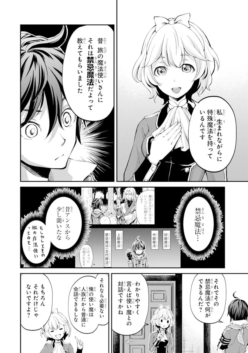 最速無双のB級魔法使い 一発撃たれる前に千発撃ち返す! - 第8話 - Page 2