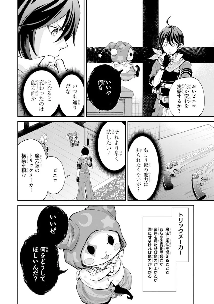 最速無双のB級魔法使い 一発撃たれる前に千発撃ち返す! - 第8話 - Page 12