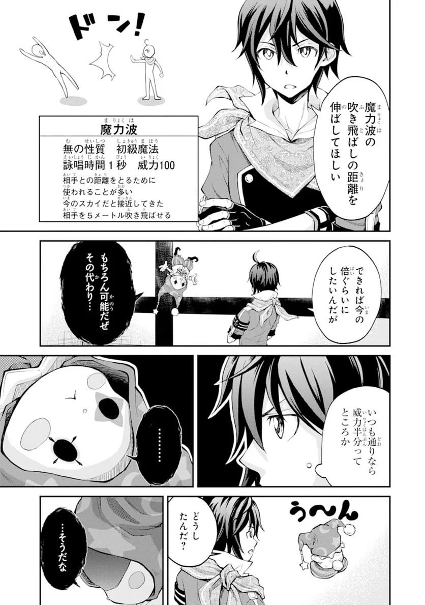 最速無双のB級魔法使い 一発撃たれる前に千発撃ち返す! - 第8話 - Page 13