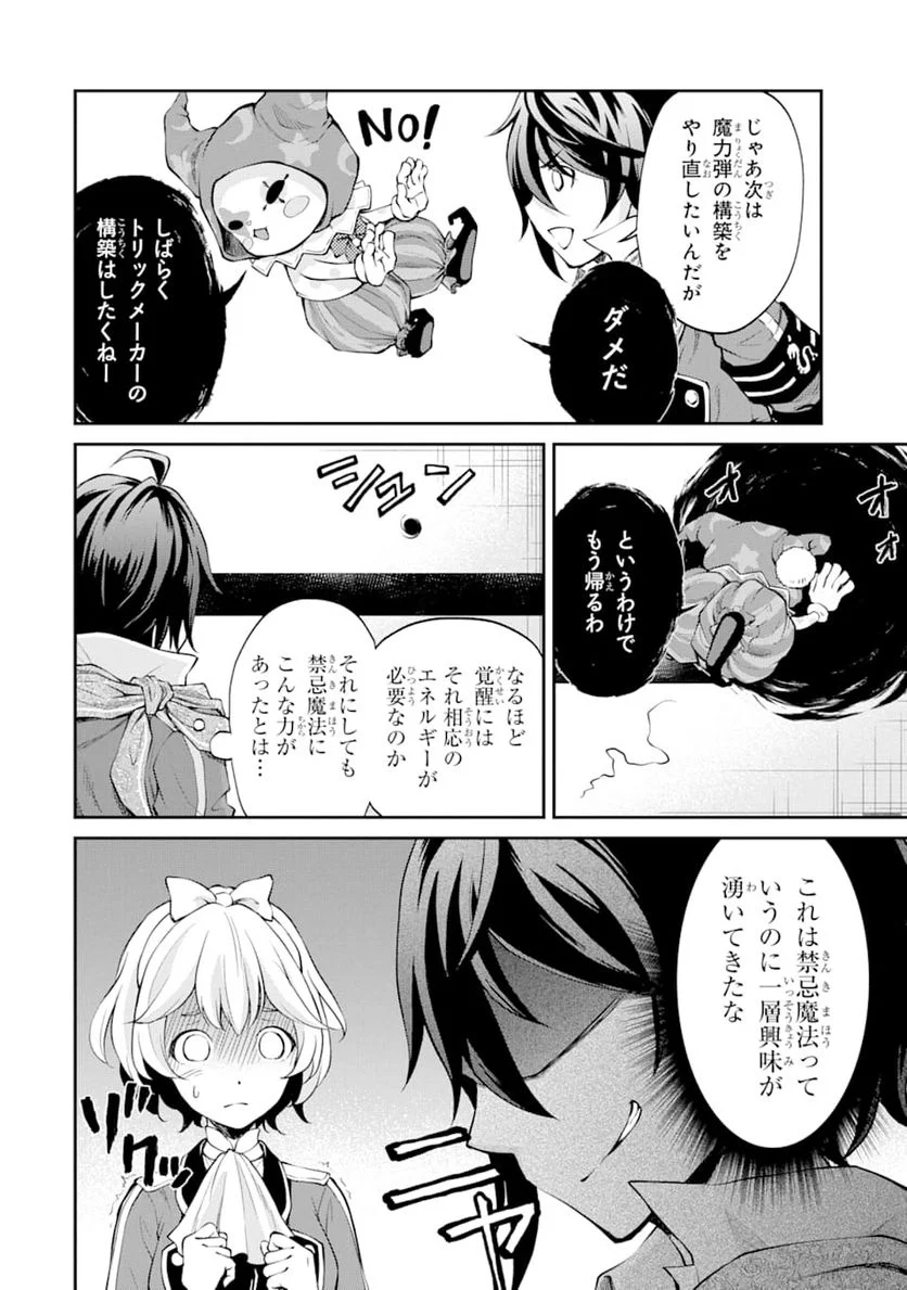 最速無双のB級魔法使い 一発撃たれる前に千発撃ち返す! - 第8話 - Page 16