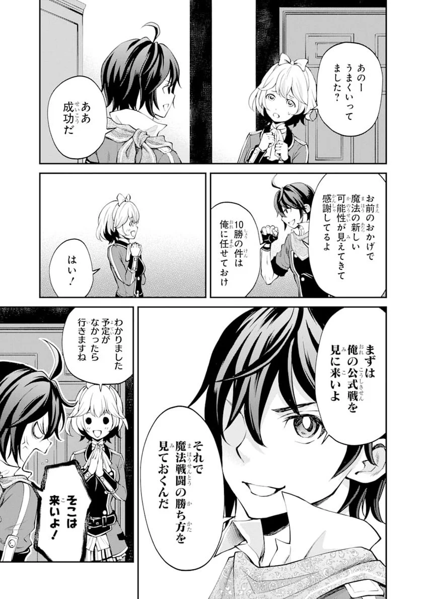 最速無双のB級魔法使い 一発撃たれる前に千発撃ち返す! - 第8話 - Page 17