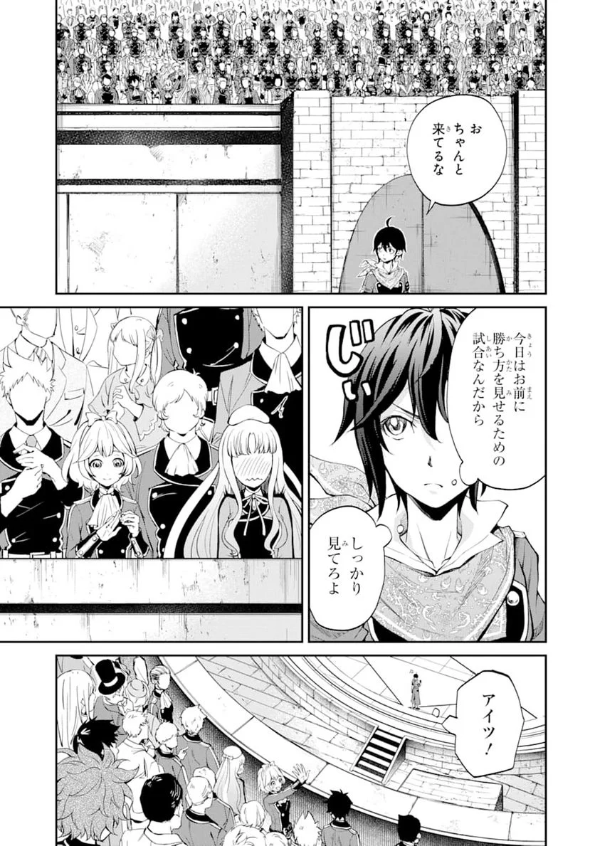 最速無双のB級魔法使い 一発撃たれる前に千発撃ち返す! - 第8話 - Page 19