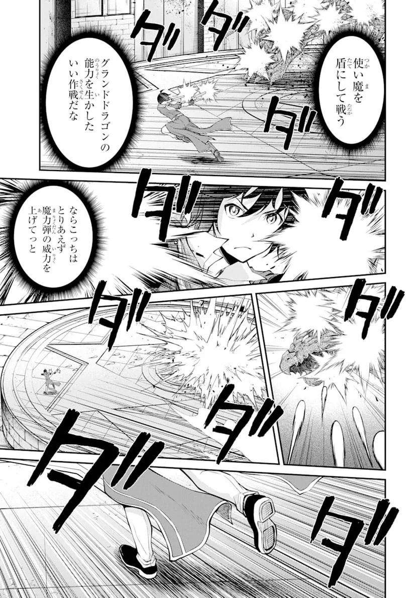 最速無双のB級魔法使い 一発撃たれる前に千発撃ち返す! - 第8話 - Page 23