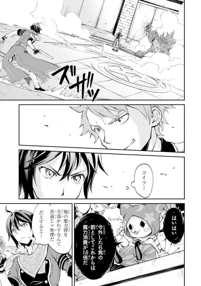 最速無双のB級魔法使い 一発撃たれる前に千発撃ち返す! - 第8話 - Page 27