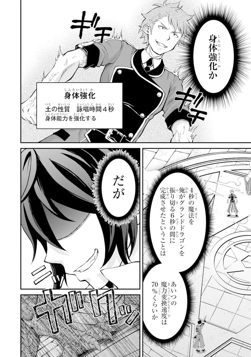 最速無双のB級魔法使い 一発撃たれる前に千発撃ち返す! - 第8話 - Page 28