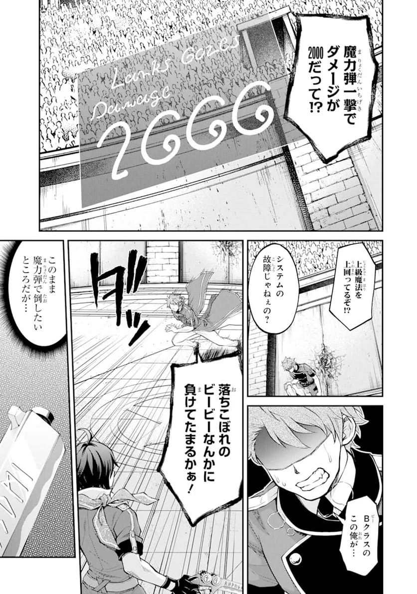 最速無双のB級魔法使い 一発撃たれる前に千発撃ち返す! - 第8話 - Page 31