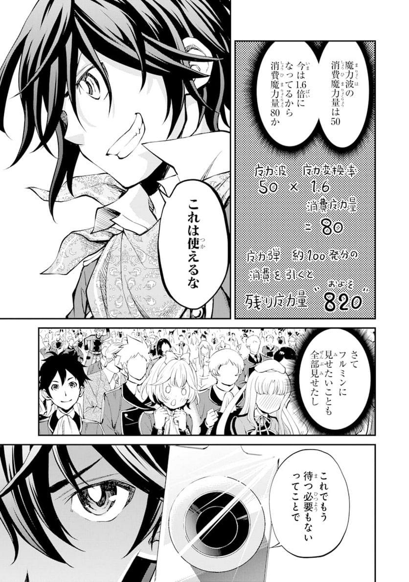 最速無双のB級魔法使い 一発撃たれる前に千発撃ち返す! - 第8話 - Page 35