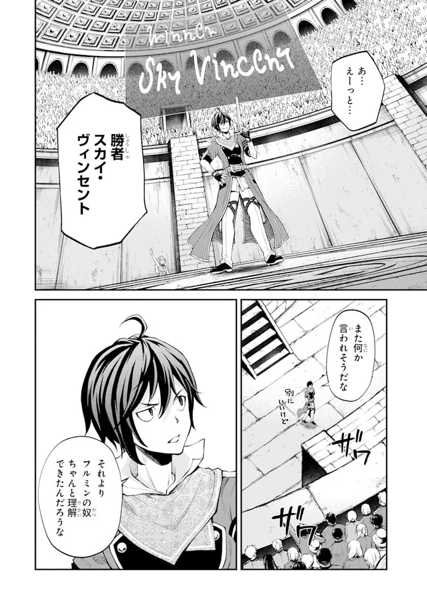 最速無双のB級魔法使い 一発撃たれる前に千発撃ち返す! - 第8話 - Page 38