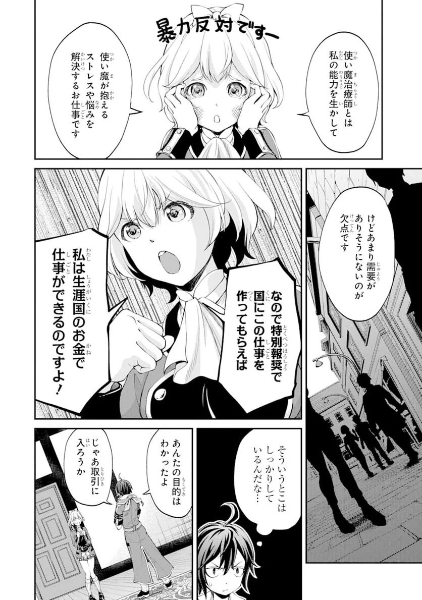 最速無双のB級魔法使い 一発撃たれる前に千発撃ち返す! - 第8話 - Page 6