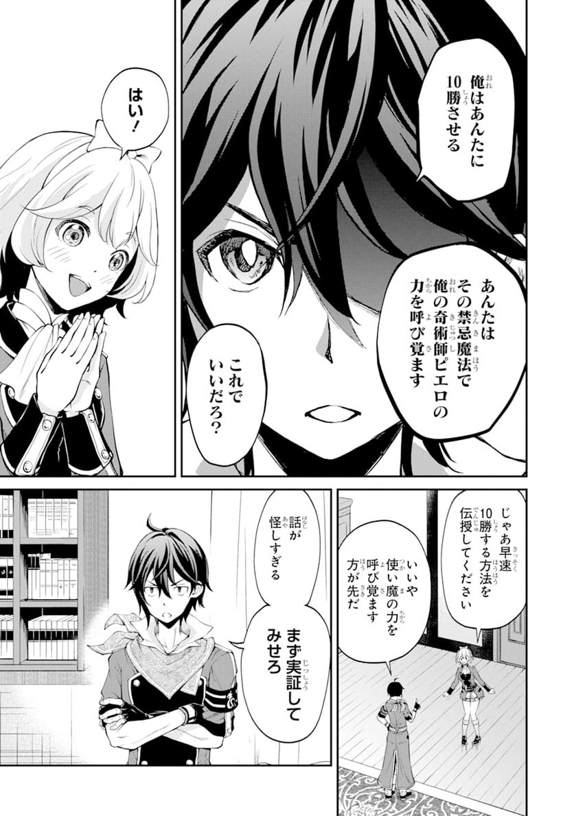 最速無双のB級魔法使い 一発撃たれる前に千発撃ち返す! - 第8話 - Page 7