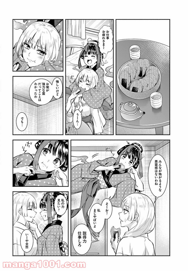 お菊さんはいちゃ憑きたい - 第1話 - Page 13