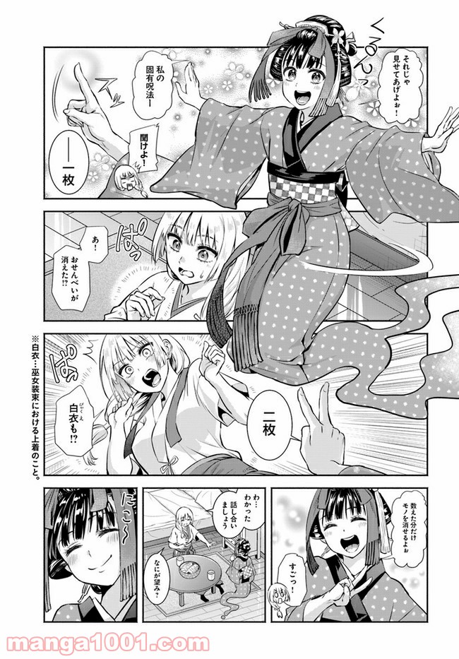 お菊さんはいちゃ憑きたい - 第1話 - Page 14