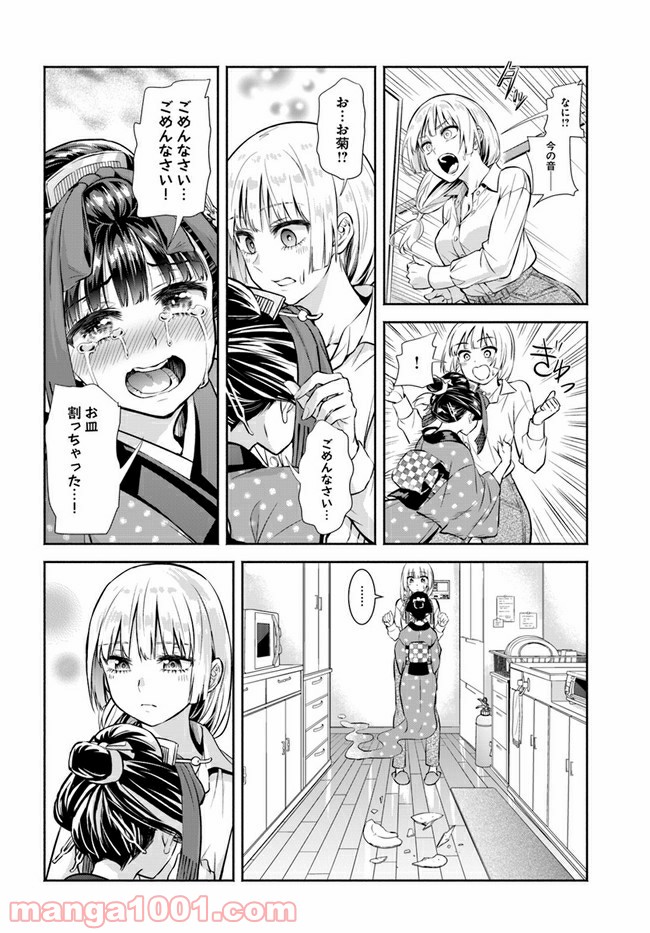 お菊さんはいちゃ憑きたい - 第1話 - Page 21