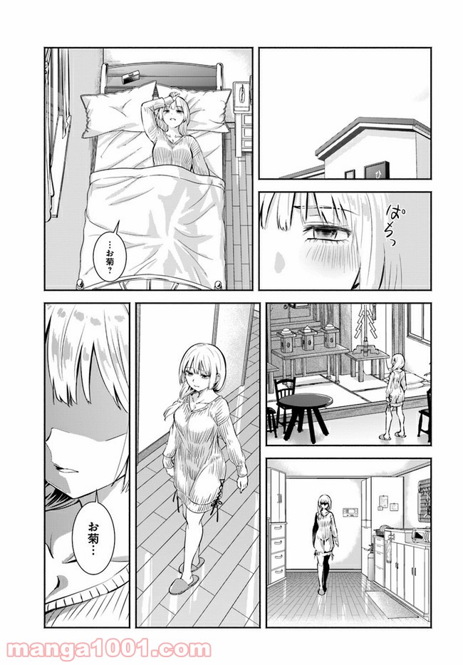 お菊さんはいちゃ憑きたい - 第1話 - Page 28