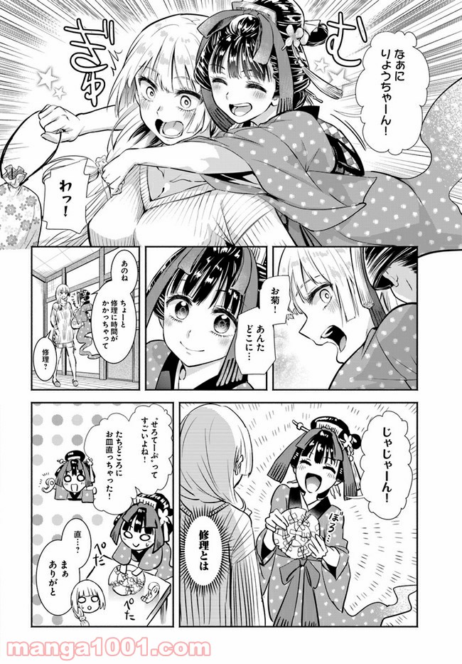 お菊さんはいちゃ憑きたい - 第1話 - Page 29