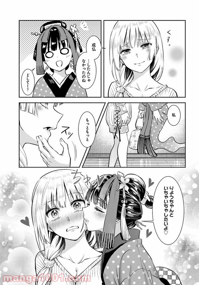 お菊さんはいちゃ憑きたい - 第1話 - Page 30