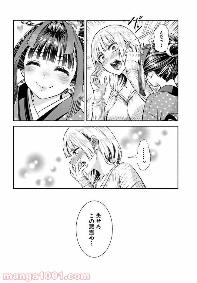 お菊さんはいちゃ憑きたい - 第1話 - Page 31