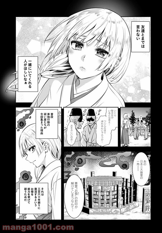 お菊さんはいちゃ憑きたい - 第1話 - Page 6