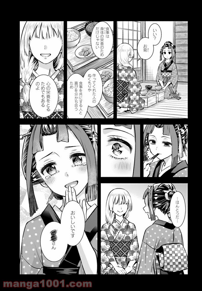 お菊さんはいちゃ憑きたい - 第2話 - Page 1