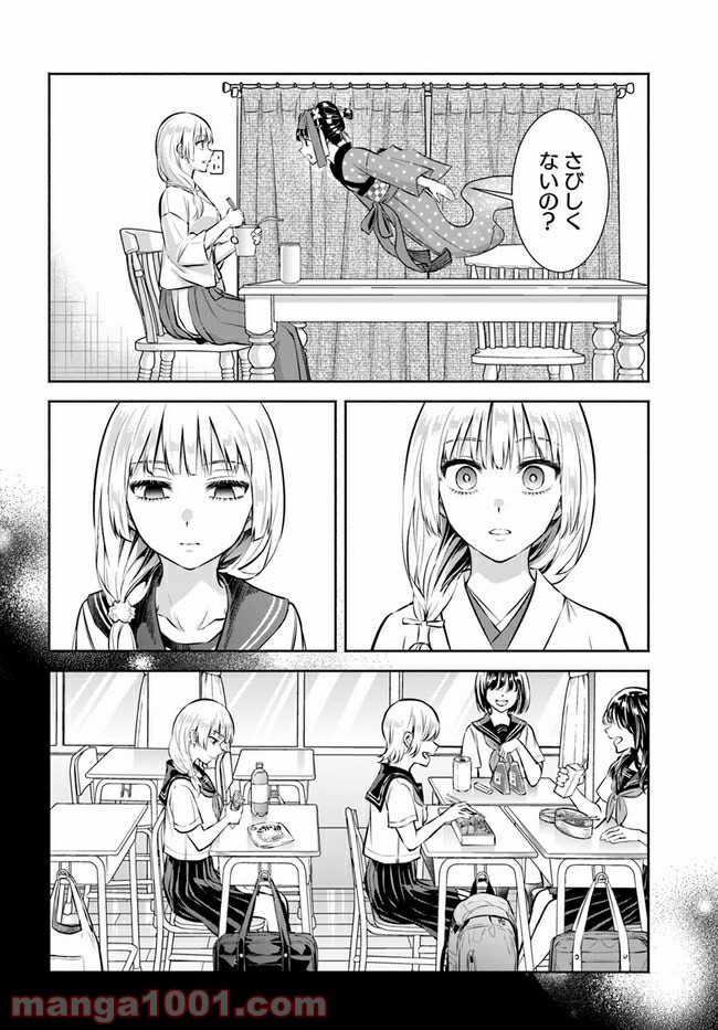 お菊さんはいちゃ憑きたい - 第2話 - Page 12