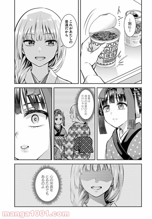 お菊さんはいちゃ憑きたい - 第2話 - Page 13