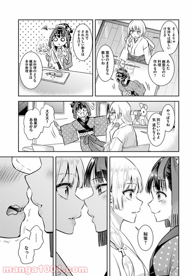 お菊さんはいちゃ憑きたい - 第2話 - Page 15