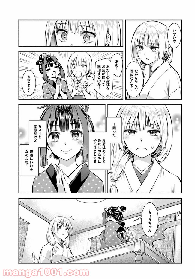 お菊さんはいちゃ憑きたい - 第2話 - Page 17