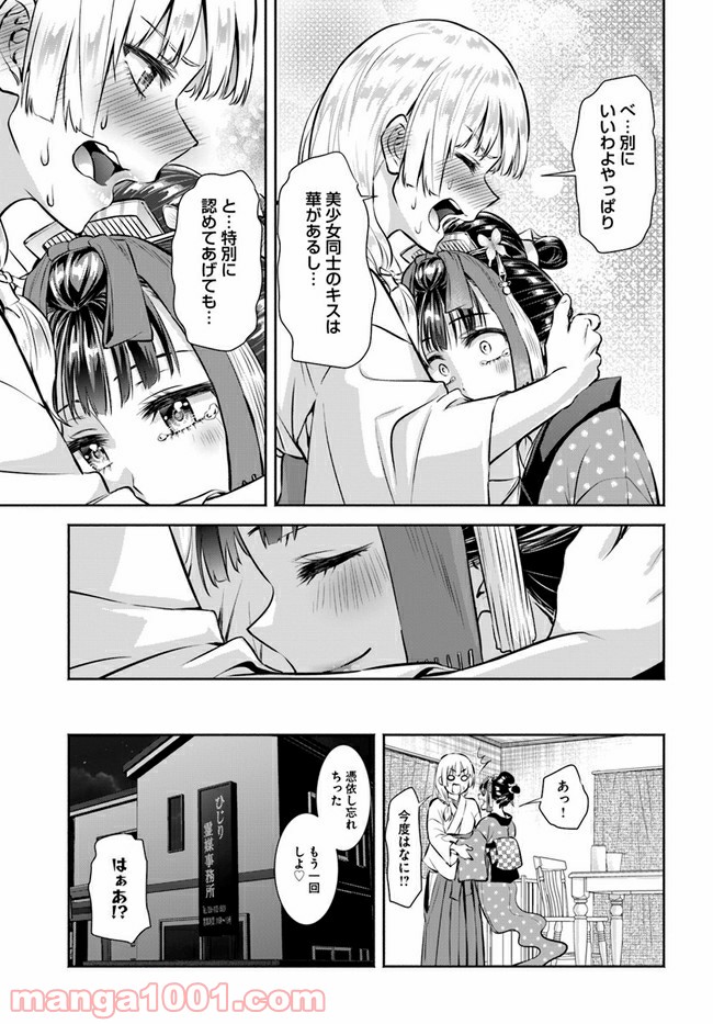 お菊さんはいちゃ憑きたい - 第2話 - Page 23