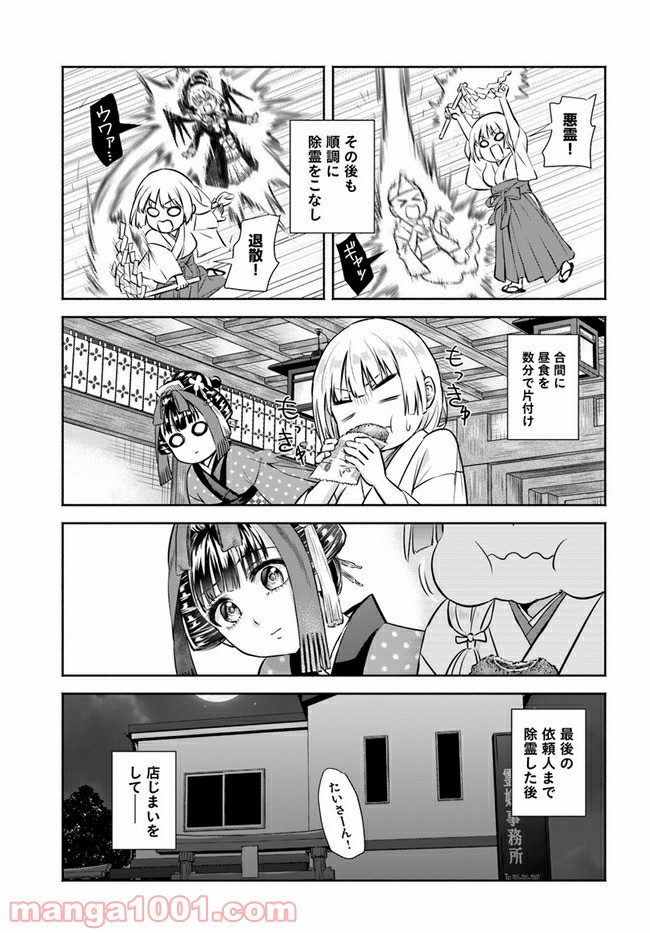 お菊さんはいちゃ憑きたい - 第2話 - Page 9