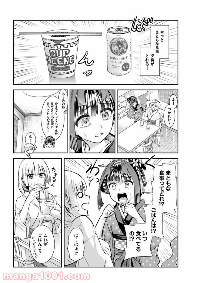 お菊さんはいちゃ憑きたい - 第2話 - Page 10