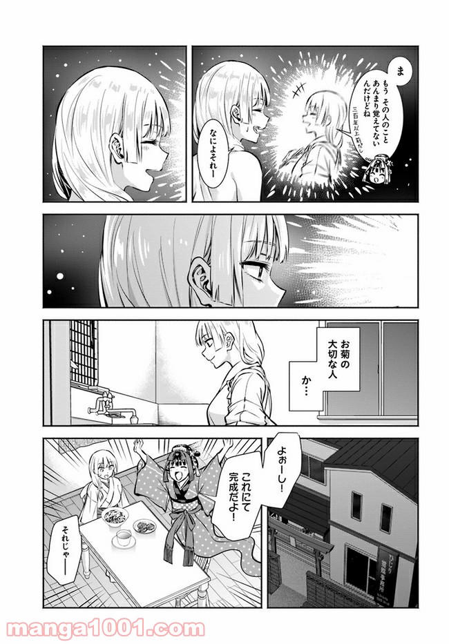 お菊さんはいちゃ憑きたい - 第3話 - Page 11