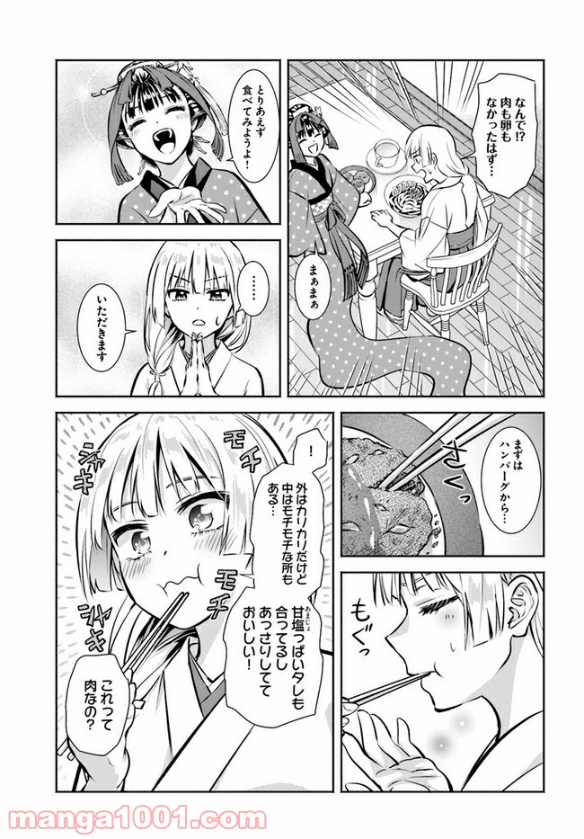 お菊さんはいちゃ憑きたい - 第3話 - Page 13