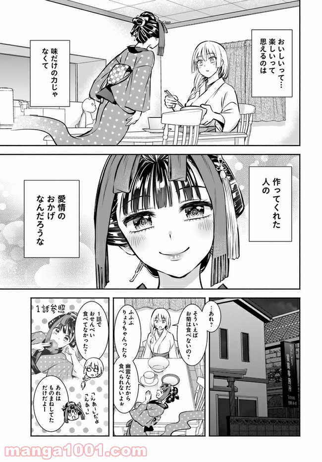 お菊さんはいちゃ憑きたい - 第3話 - Page 17