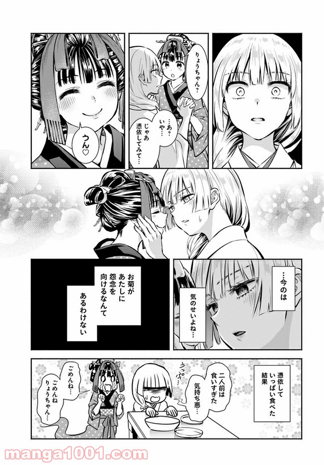 お菊さんはいちゃ憑きたい - 第3話 - Page 21