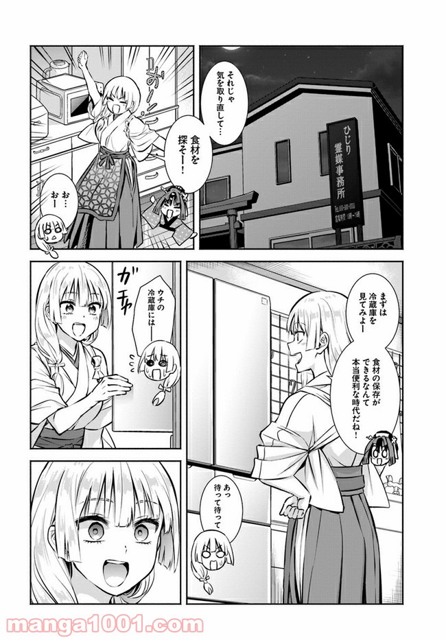 お菊さんはいちゃ憑きたい - 第3話 - Page 4