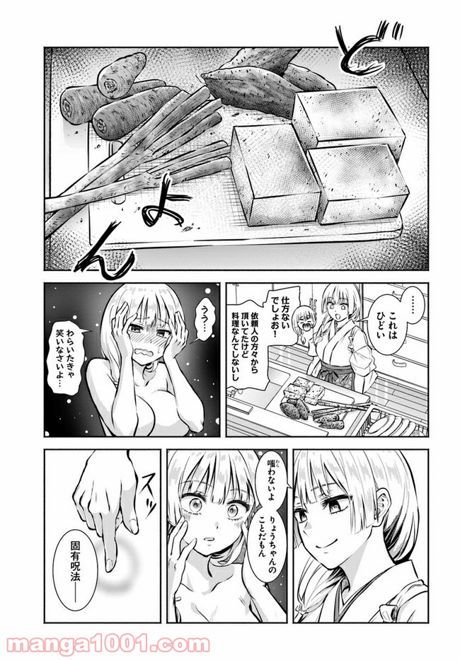 お菊さんはいちゃ憑きたい - 第3話 - Page 5