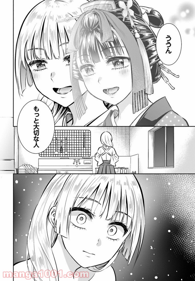 お菊さんはいちゃ憑きたい - 第3話 - Page 10