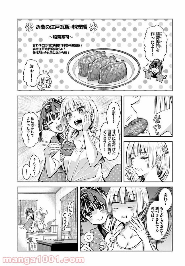 お菊さんはいちゃ憑きたい - 第4話 - Page 1