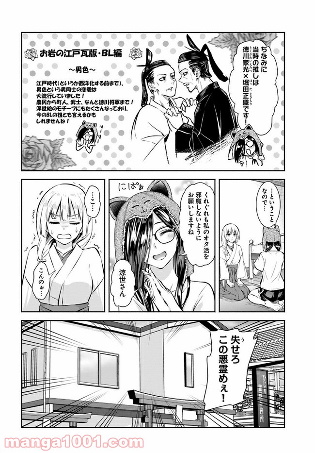 お菊さんはいちゃ憑きたい - 第4話 - Page 12