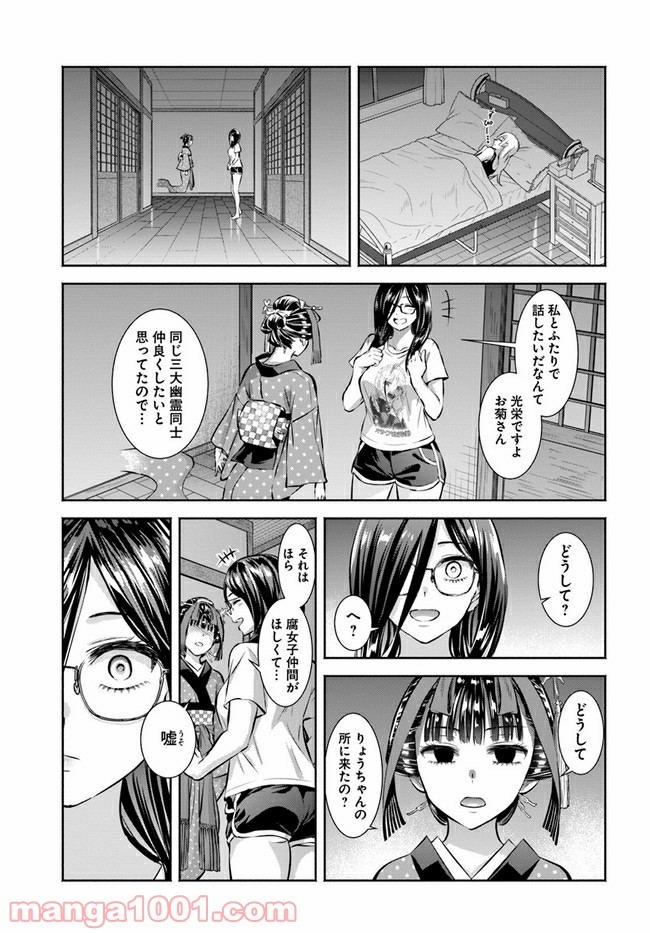 お菊さんはいちゃ憑きたい - 第4話 - Page 29