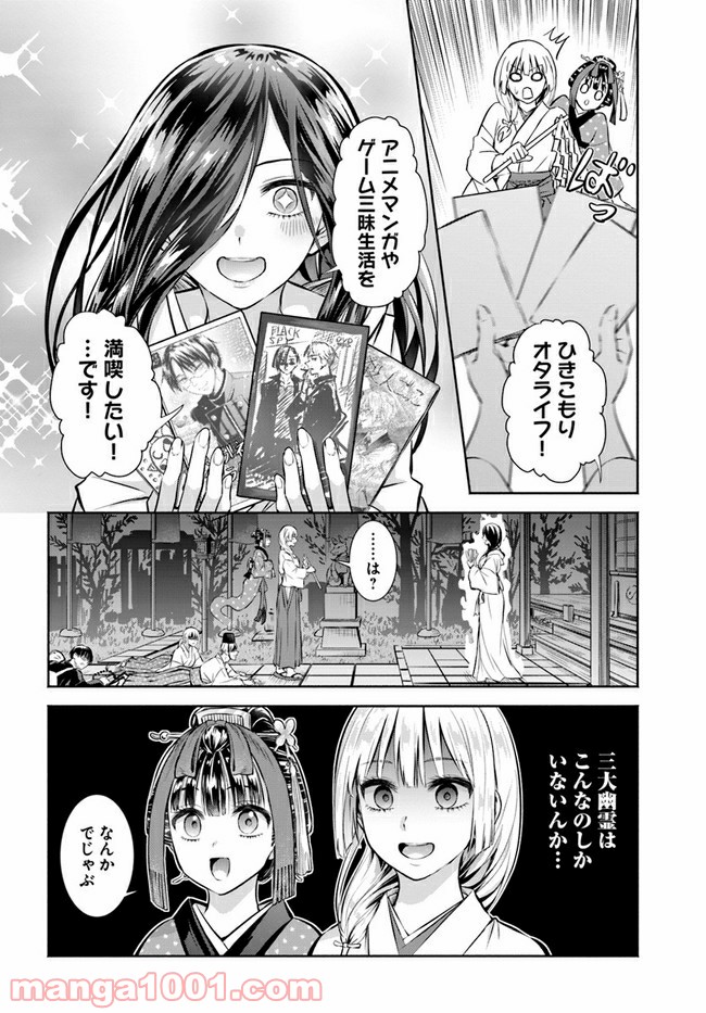 お菊さんはいちゃ憑きたい - 第4話 - Page 6