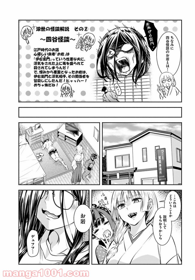 お菊さんはいちゃ憑きたい - 第4話 - Page 7