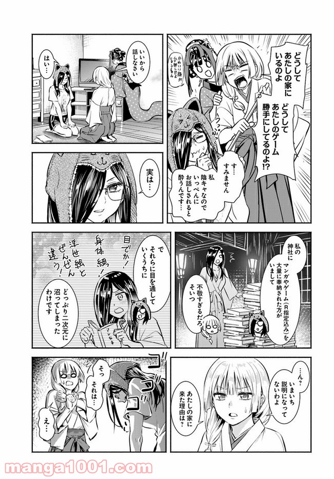 お菊さんはいちゃ憑きたい - 第4話 - Page 9