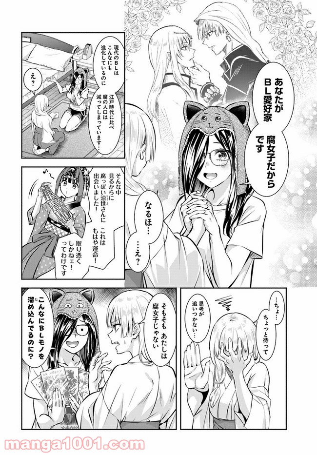 お菊さんはいちゃ憑きたい - 第4話 - Page 10