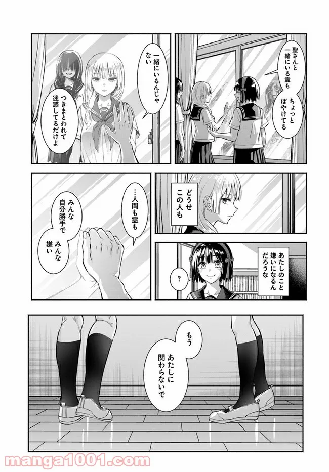 お菊さんはいちゃ憑きたい - 第5話 - Page 11